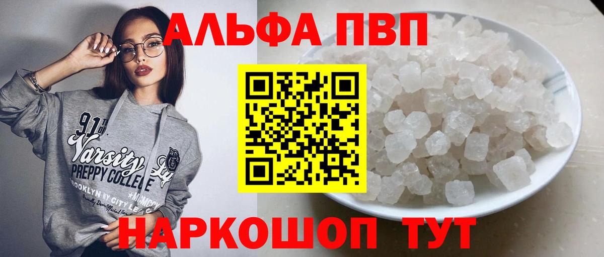 А ПВП Crystall Вологда