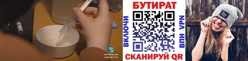 БУТИРАТ BDO  Вологда 