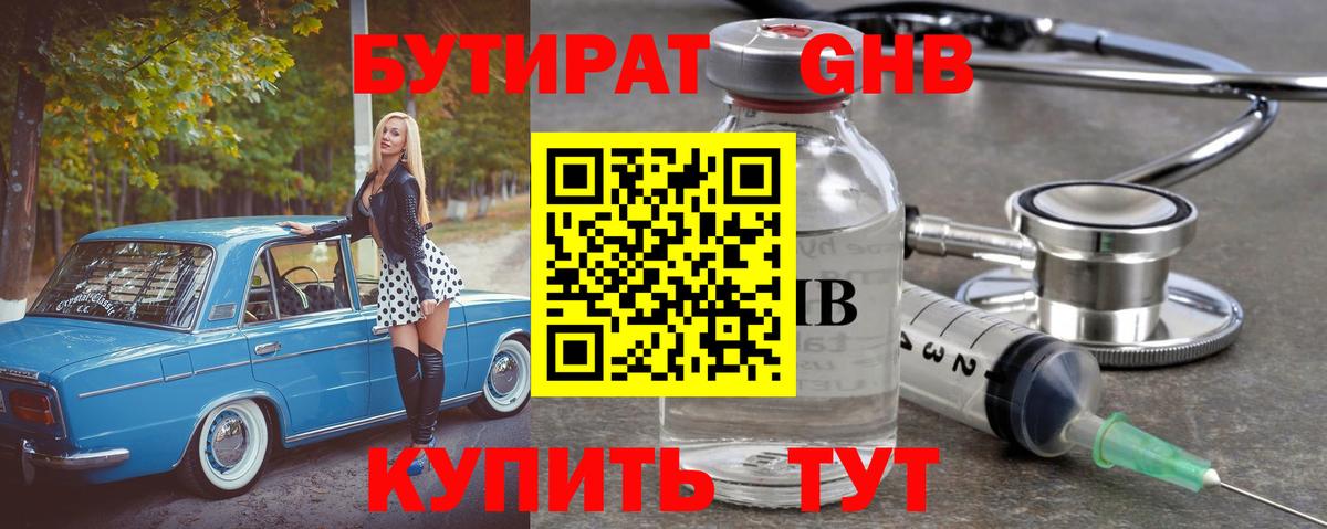 БУТИРАТ буратино Вологда