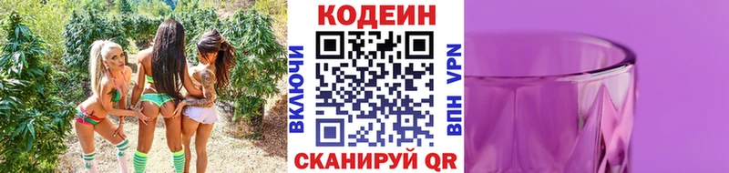 Кодеиновый сироп Lean Purple Drank  Вологда 