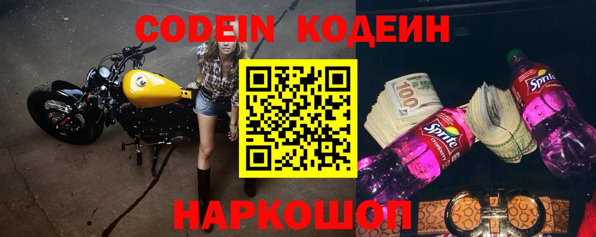 Вологда  Codein напиток Lean (лин)  Кодеиновый сироп Lean напиток Lean (лин)  Вход с VPN 