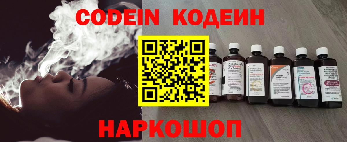 Кодеин напиток Lean (лин) Вологда