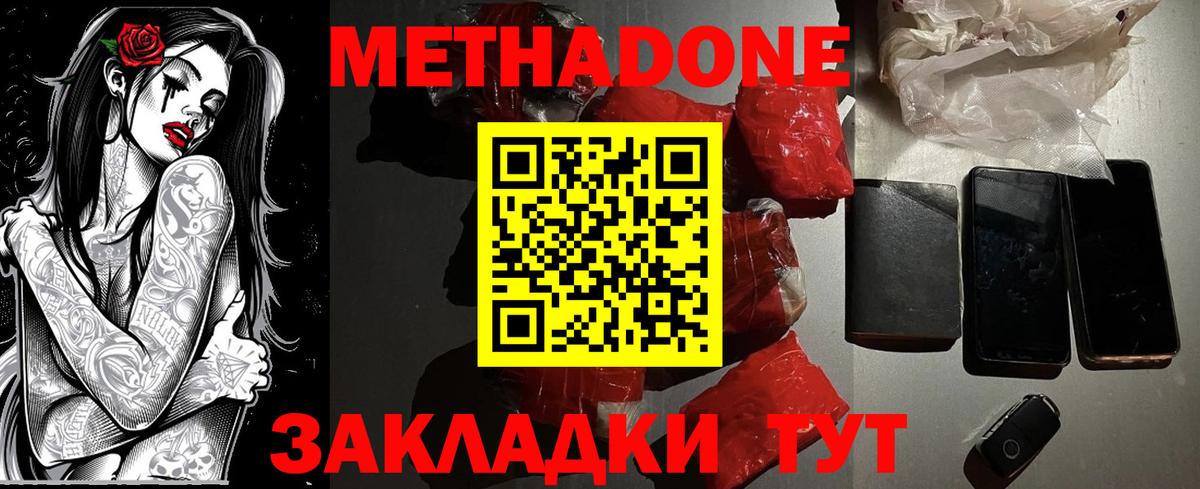 Метадон мёд Вологда